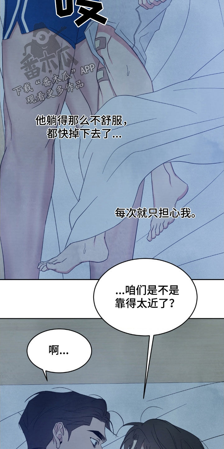 喜欢特别的他漫画,第229话2图