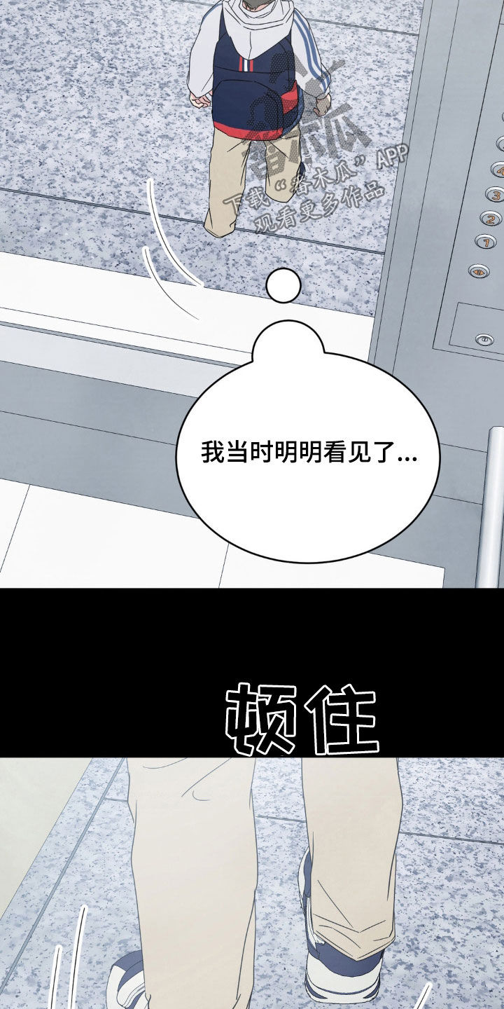 喜欢特别的他漫画,第254话2图