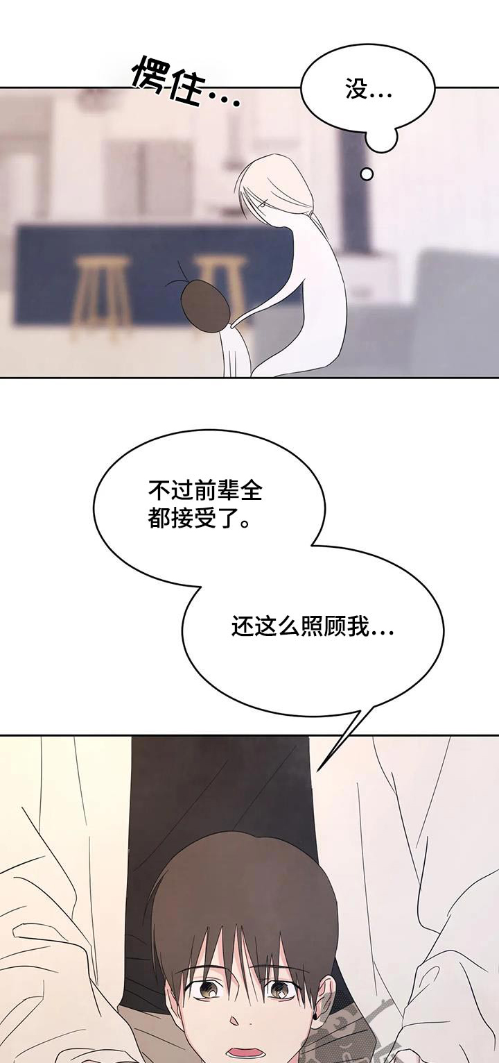 喜欢特别的他漫画,第131话1图