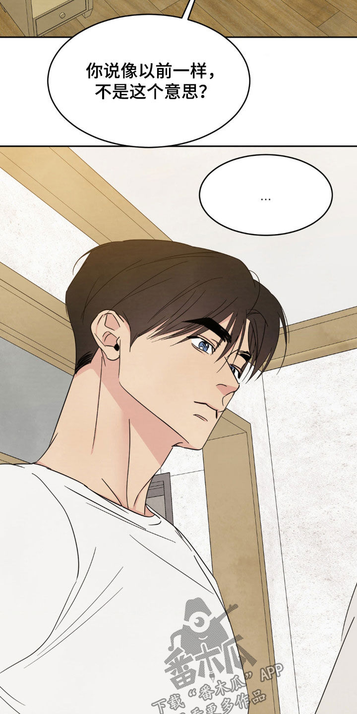 喜欢特别的他别名漫画,第252话2图