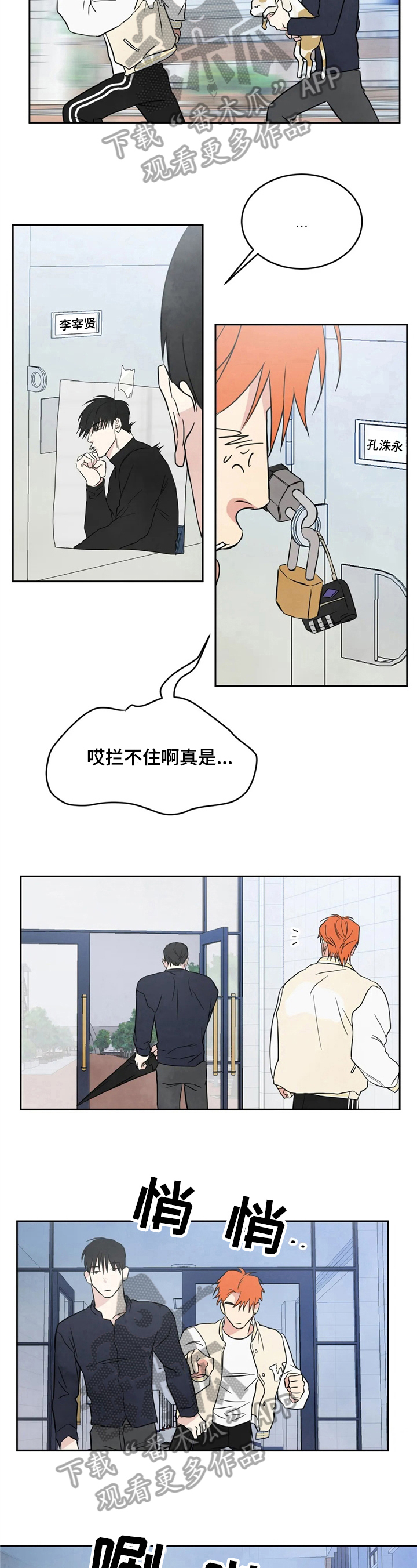 喜欢特别的他漫画,第17话1图