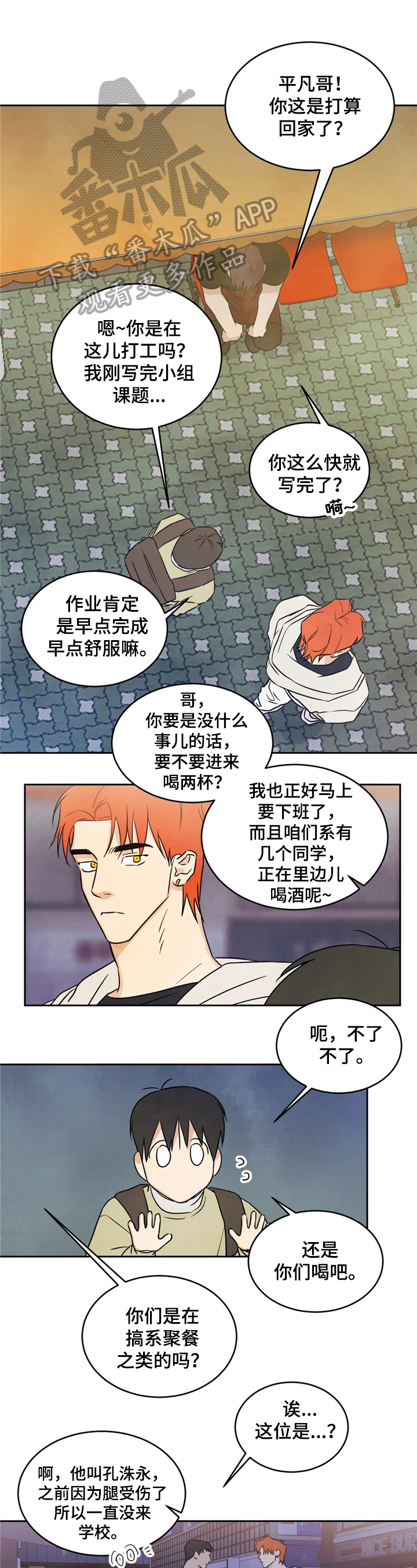 喜欢特别的他画涯漫画,第12话1图