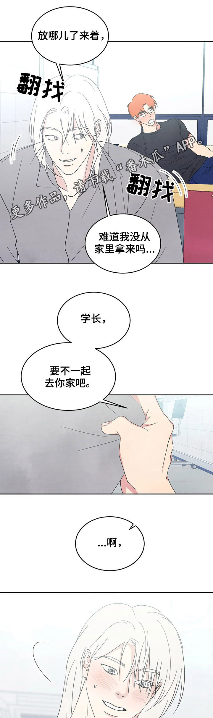 喜欢特别的他漫画,第35话1图