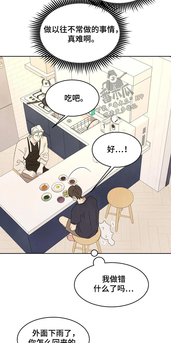 喜欢特别的他漫画,第128话1图