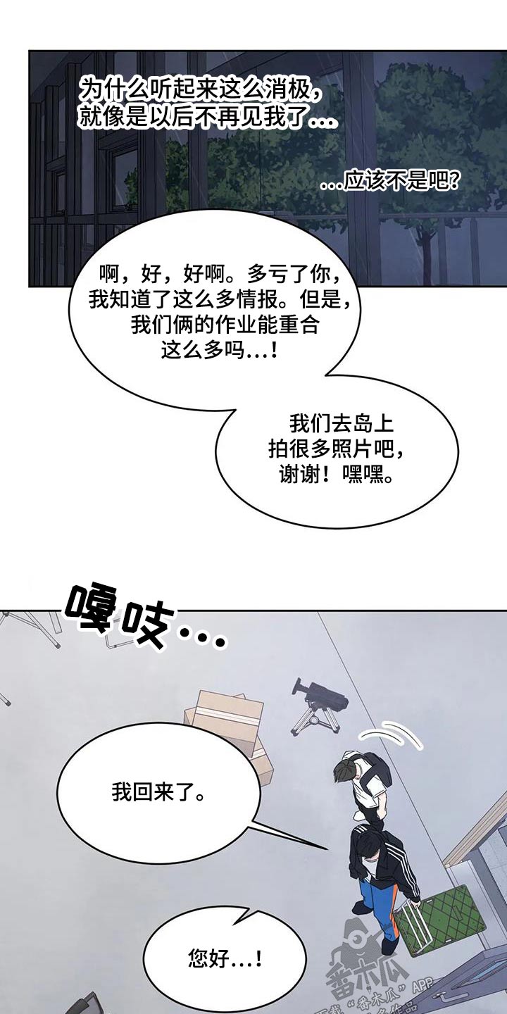 喜欢特别的他漫画,第139话1图