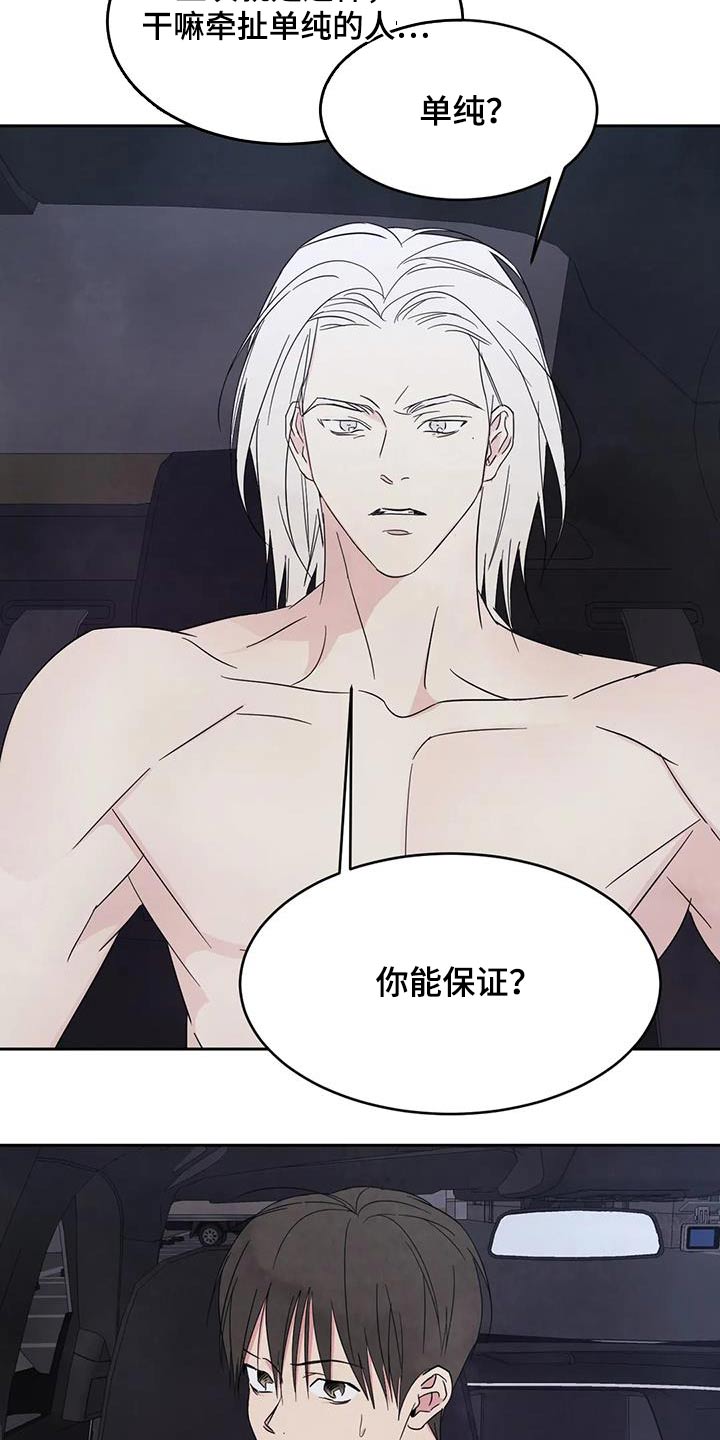 喜欢特别的他别名漫画,第142话2图