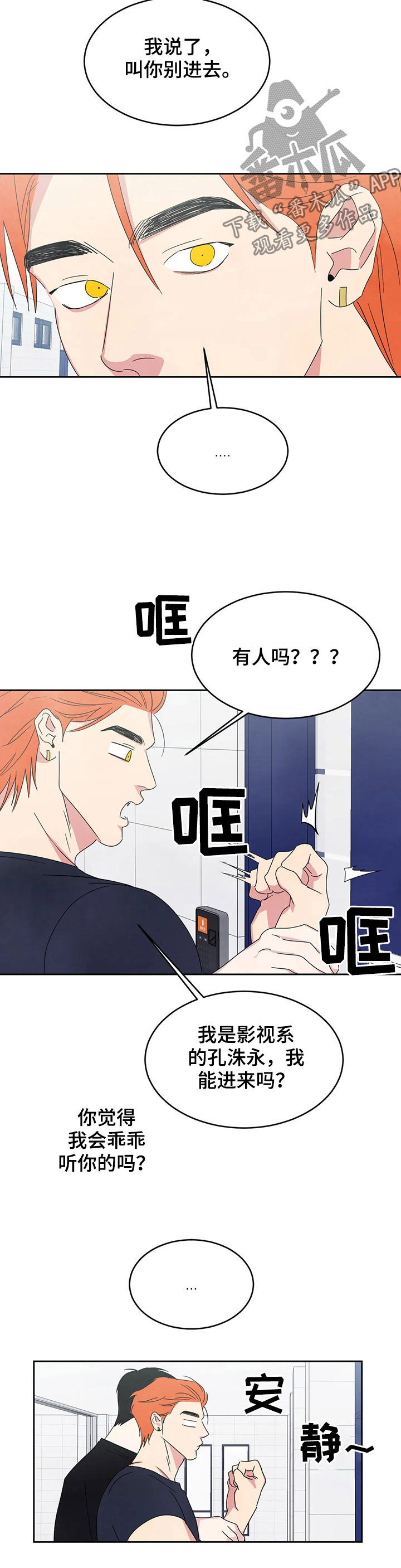 喜欢特鲁姆普的人多吗漫画,第33话1图