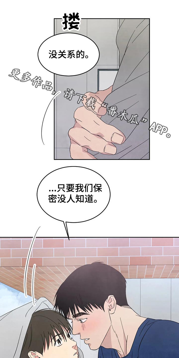 喜欢特别的他漫画,第71话1图