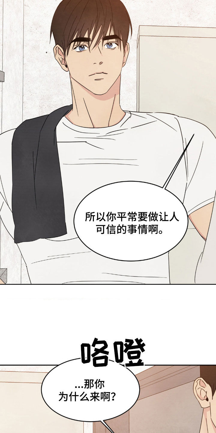 喜欢特鲁姆普的人多吗漫画,第252话1图