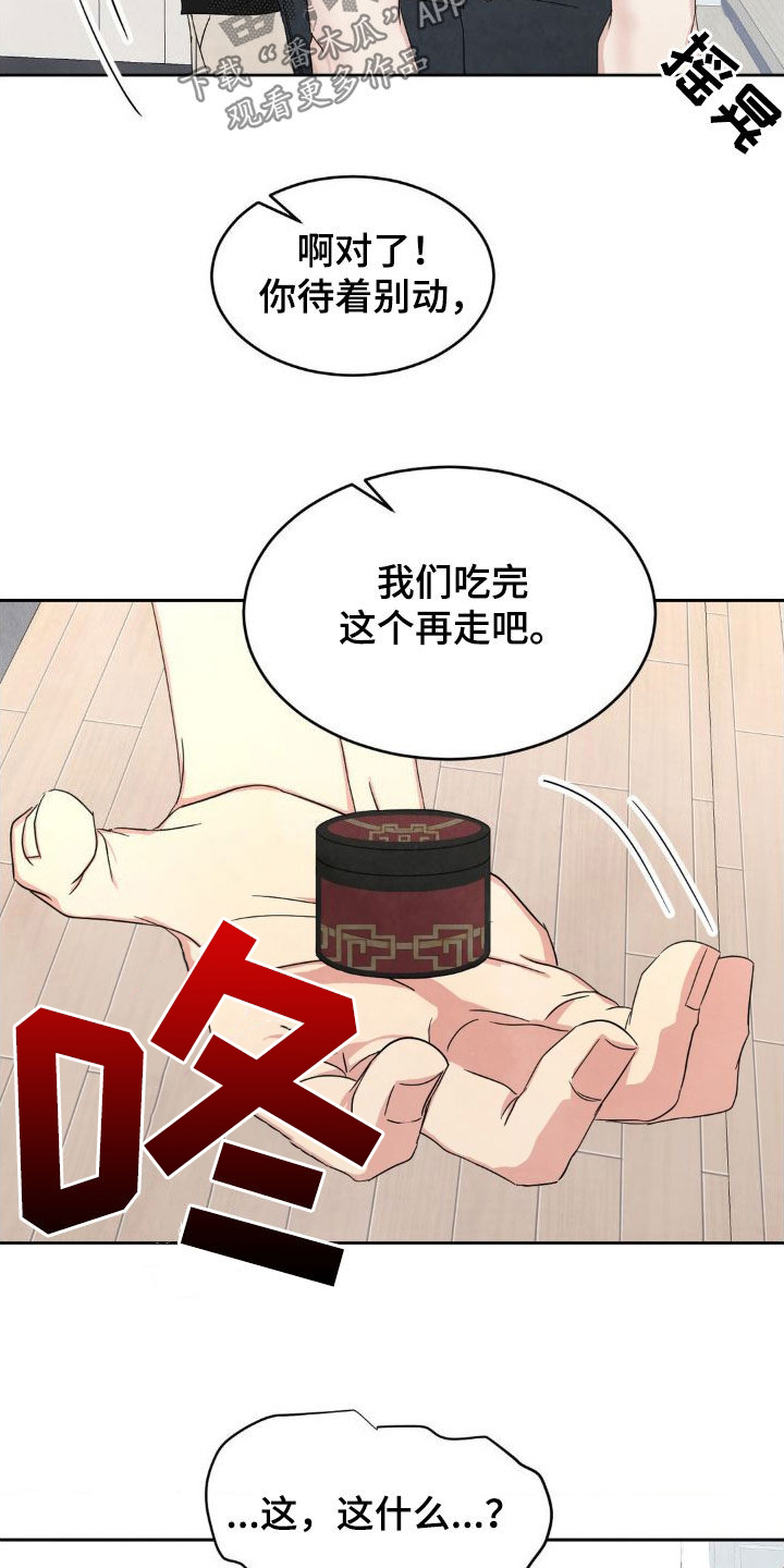 喜欢特别的他别名漫画,第209话1图