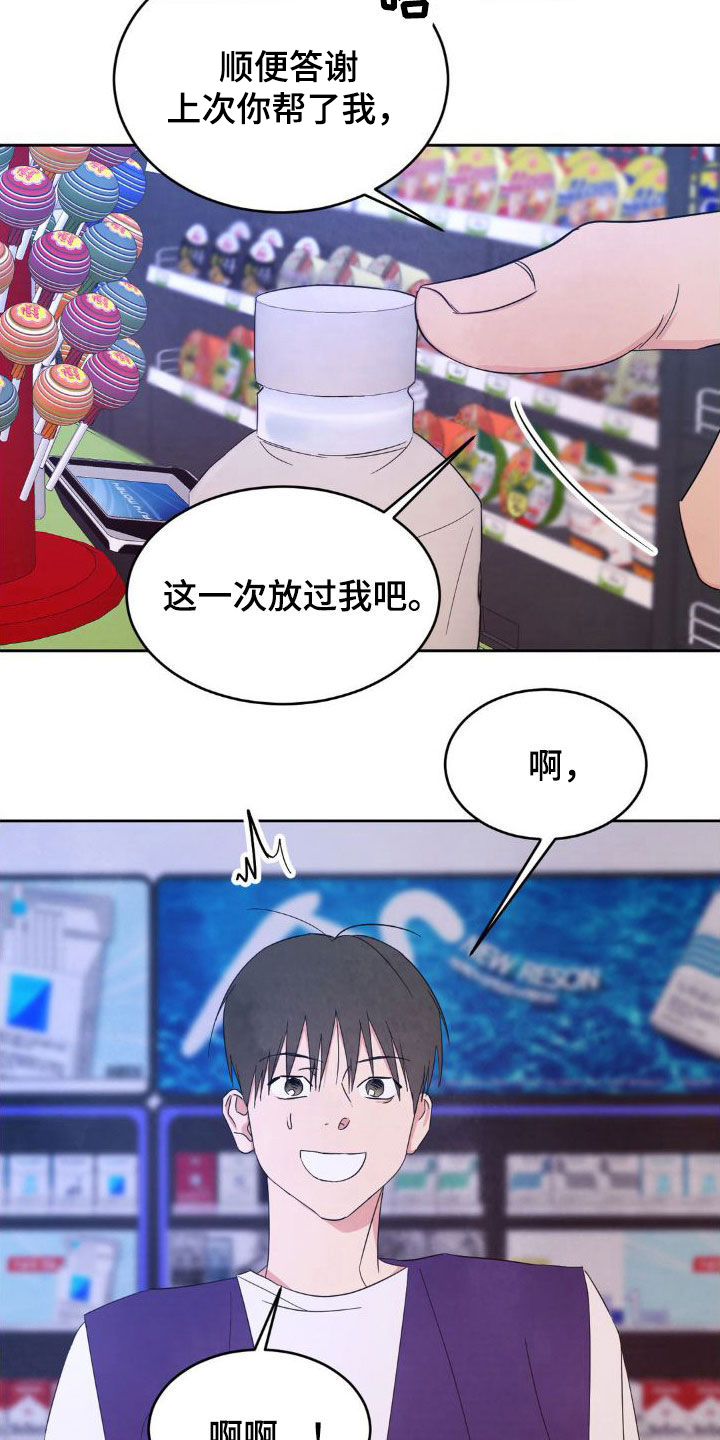 喜欢特别的他漫画,第207章：【第二季】不想跟你分手2图