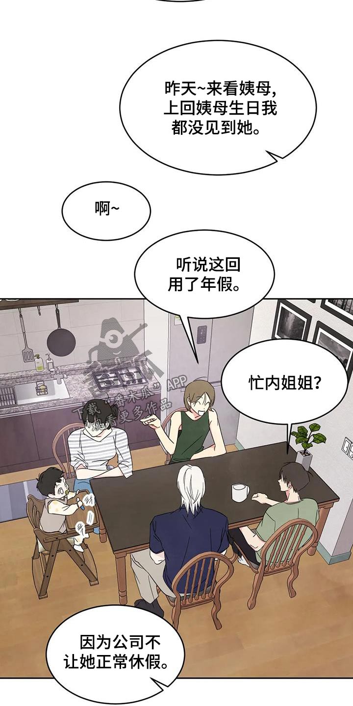 喜欢特鲁姆普的人多吗漫画,第133话2图