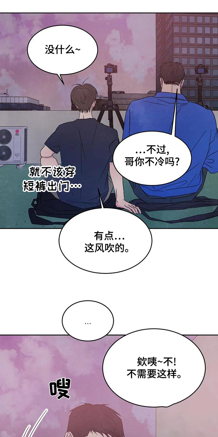 喜欢特别的他漫画,第120话1图