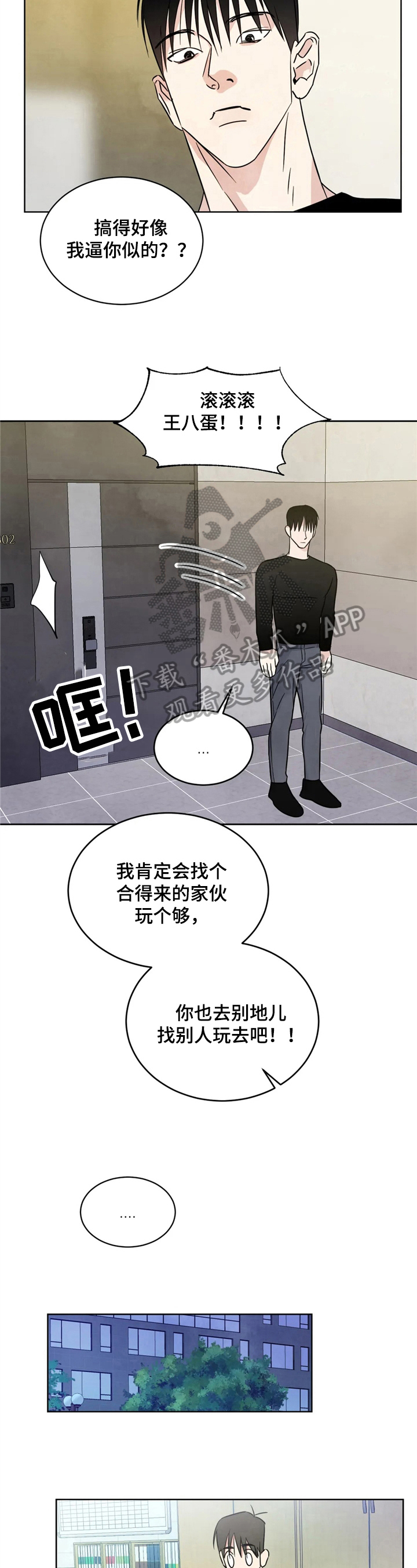 喜欢特别丑特别矮的人是什么心理漫画,第11话2图