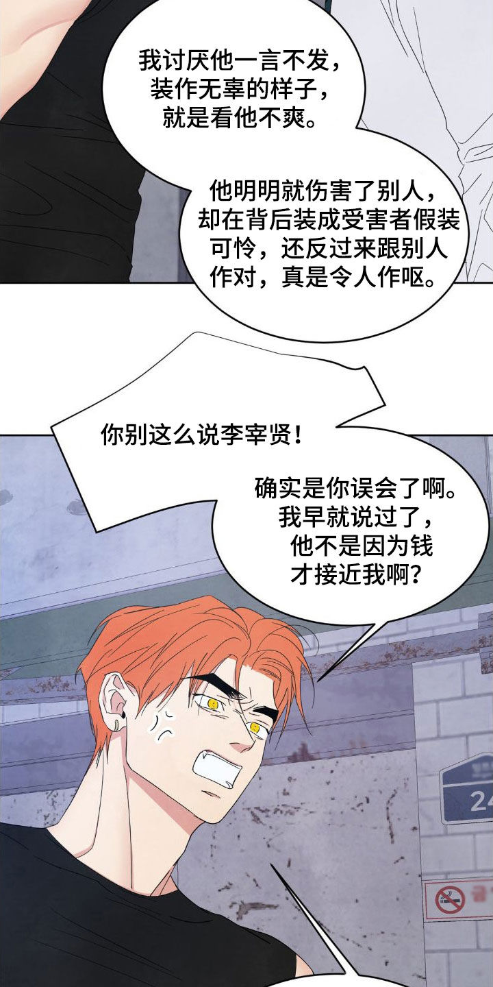喜欢特别的他别名漫画,第209话1图