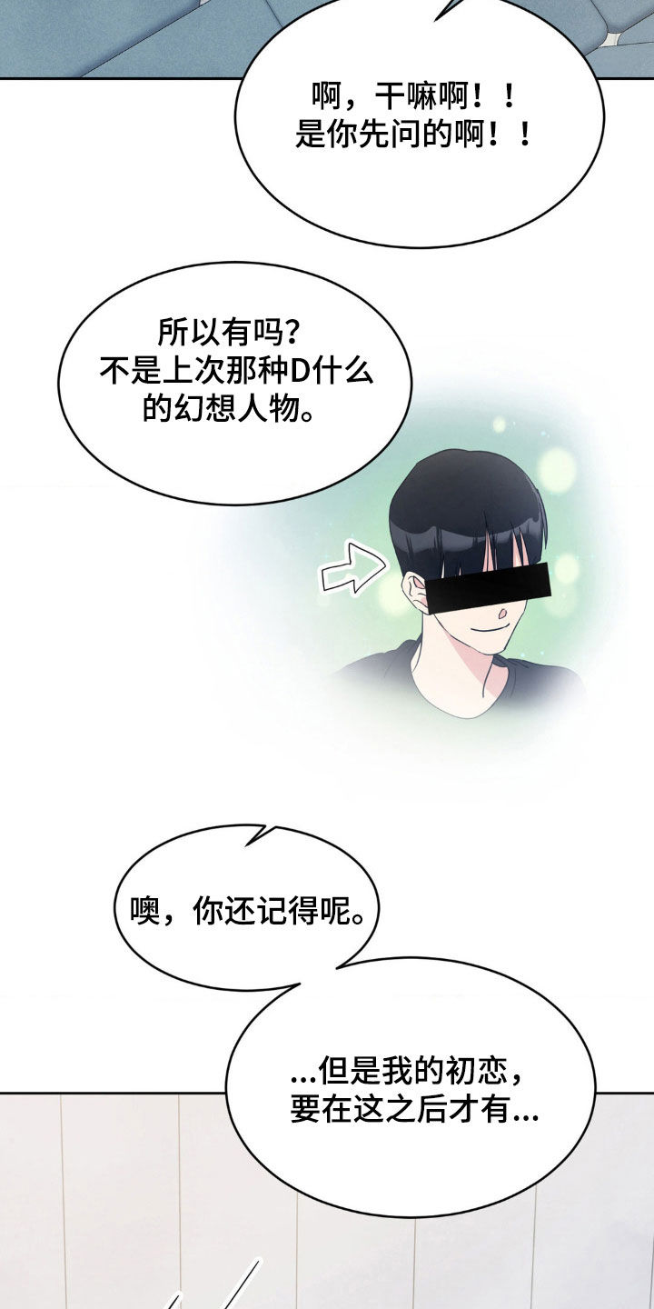 喜欢特别的他漫画,第241话2图