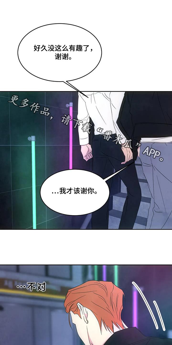 喜欢特别的他漫画,第159话1图