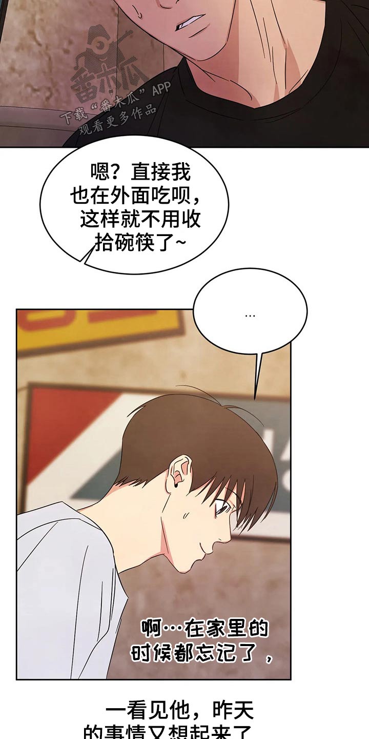 喜欢特鲁姆普的人多吗漫画,第82话2图