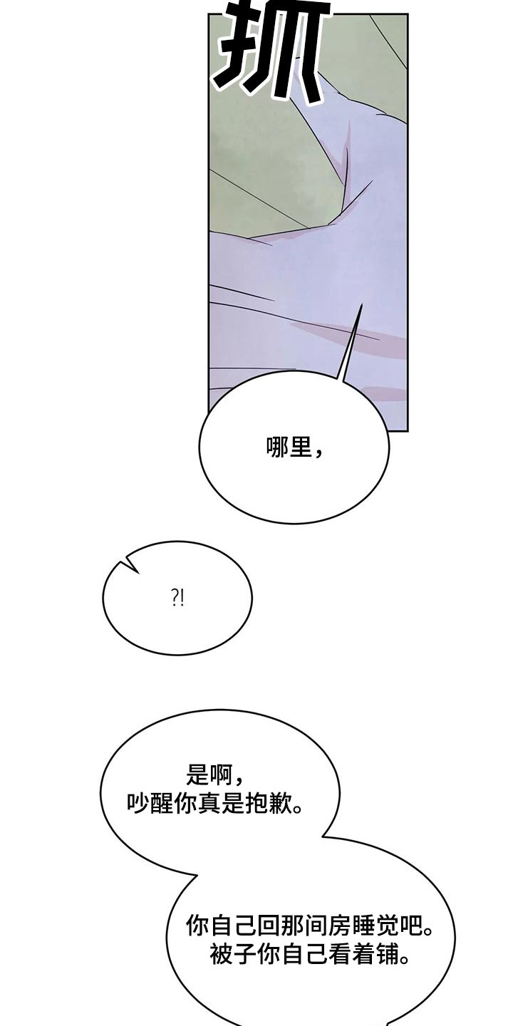 喜欢特别的他漫画,第103话2图