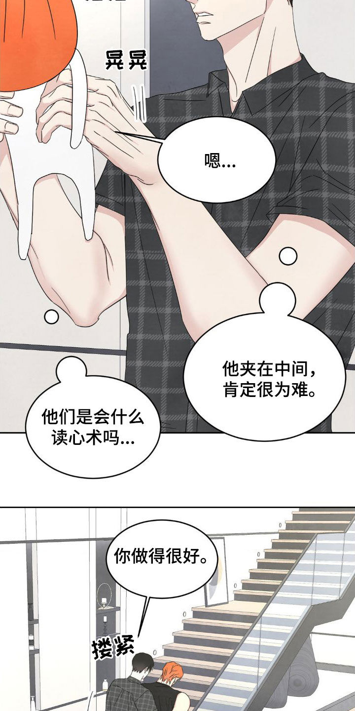 喜欢特别的他别名漫画,第209话1图