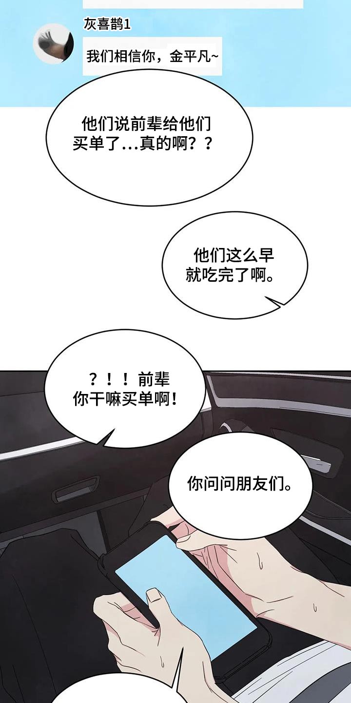 喜欢特鲁姆普的人多吗漫画,第135话2图