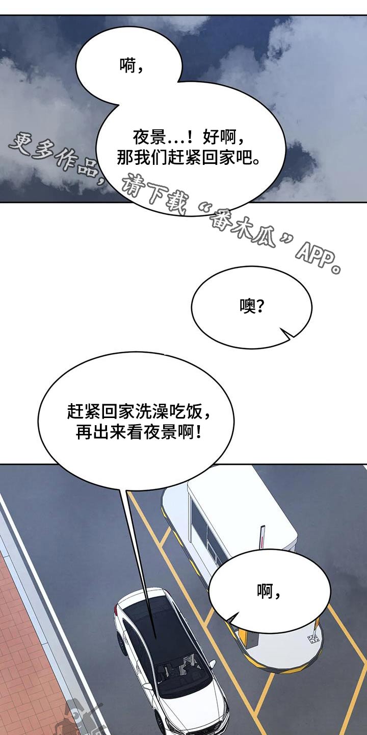 喜欢特别的他漫画,第144话1图