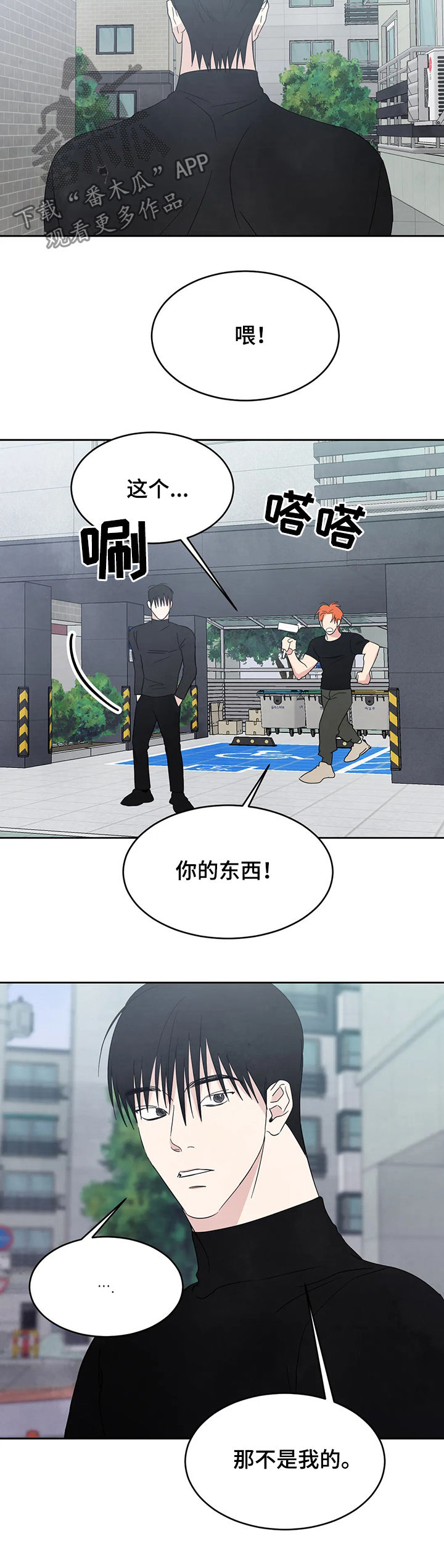 喜欢特鲁姆普的人多吗漫画,第28话1图
