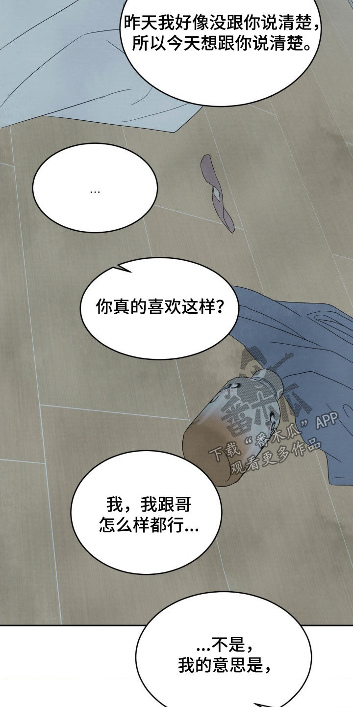 喜欢特别的他别名漫画,第236话1图
