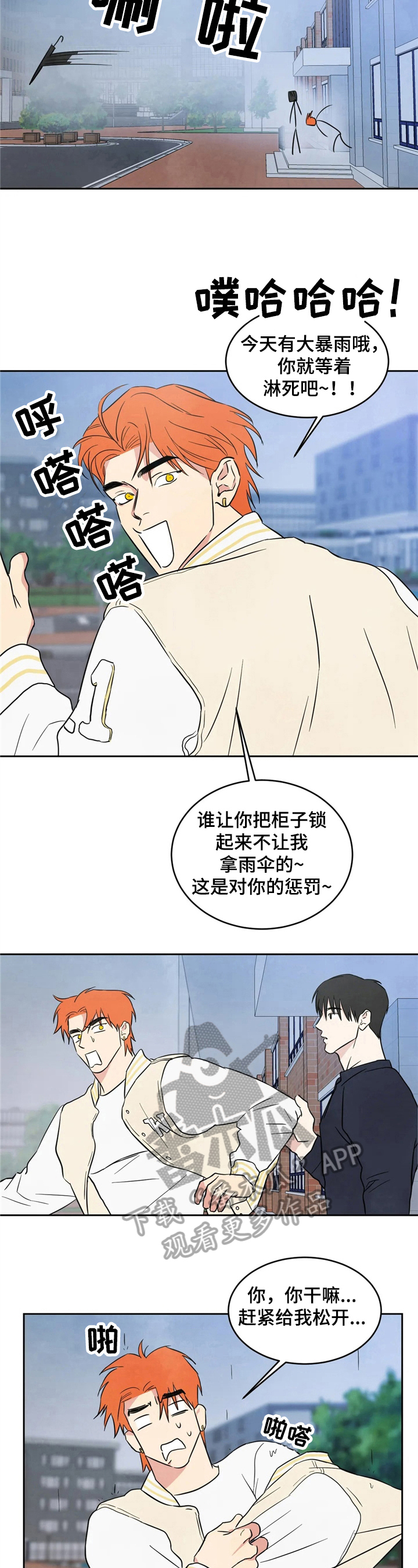 喜欢特别的他漫画,第17话2图