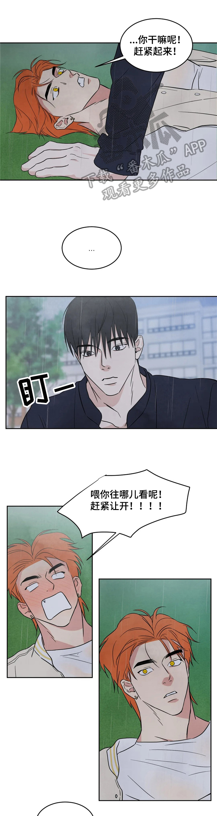 喜欢特别的他漫画,第18话1图