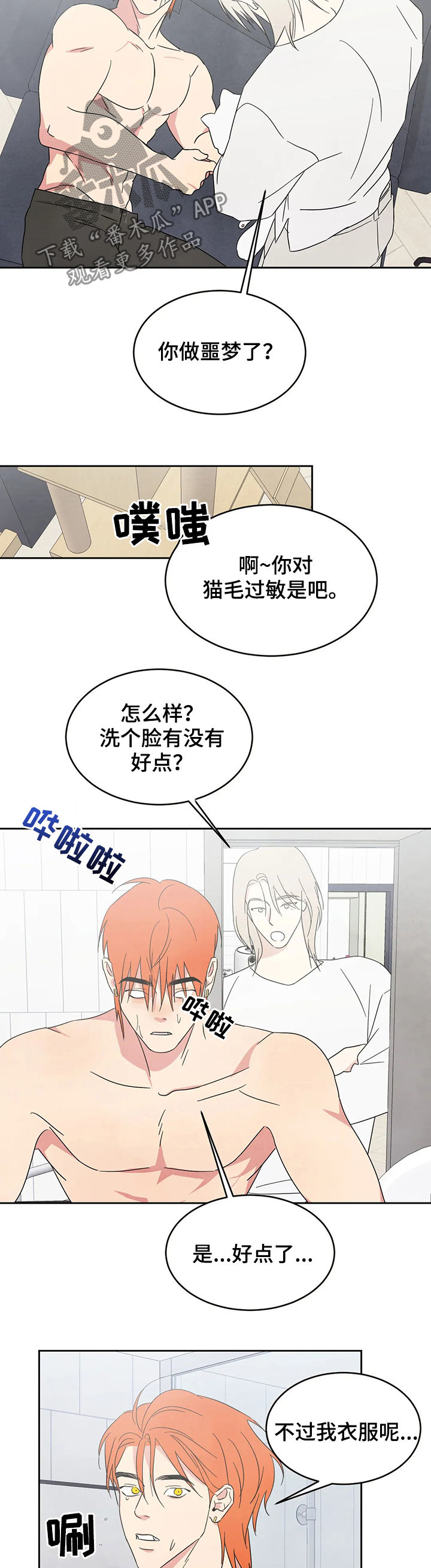 喜欢特鲁姆普的人多吗漫画,第25话2图