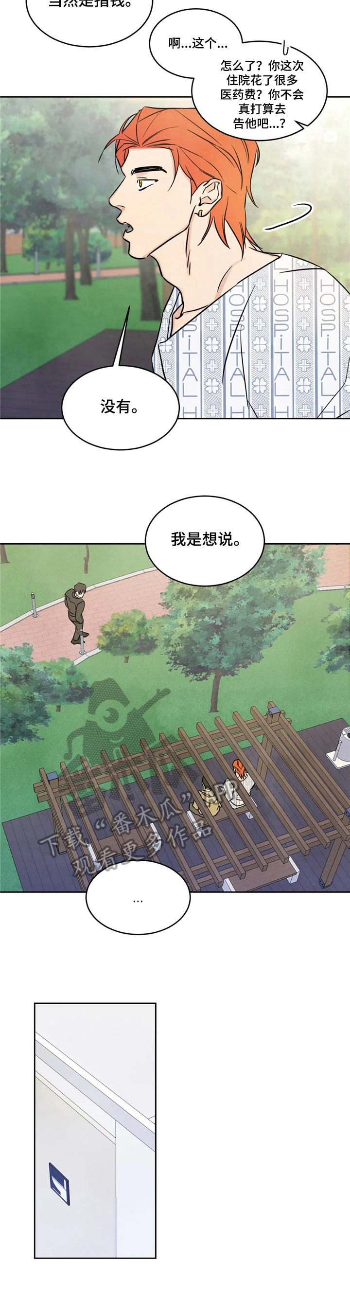 喜欢特鲁姆普的人多吗漫画,第7话2图