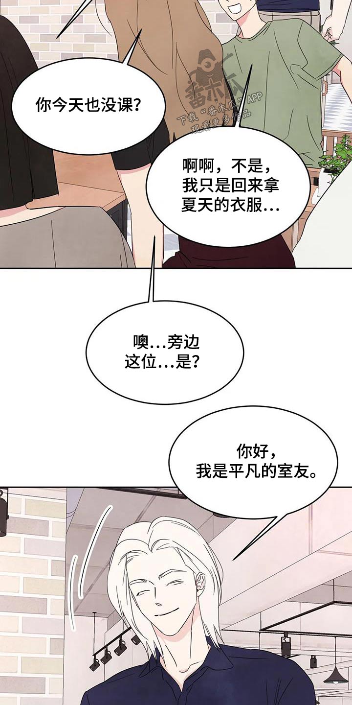 喜欢特鲁姆普的人多吗漫画,第134话2图