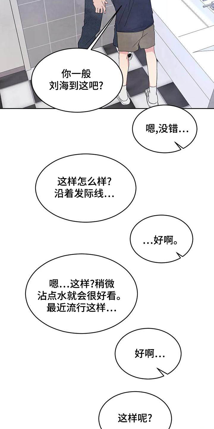 喜欢特别的他漫画,第117话1图