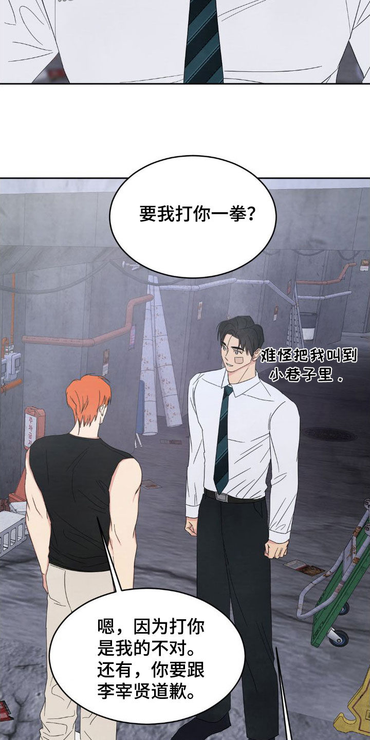 喜欢特鲁姆普的人多吗漫画,第209话1图