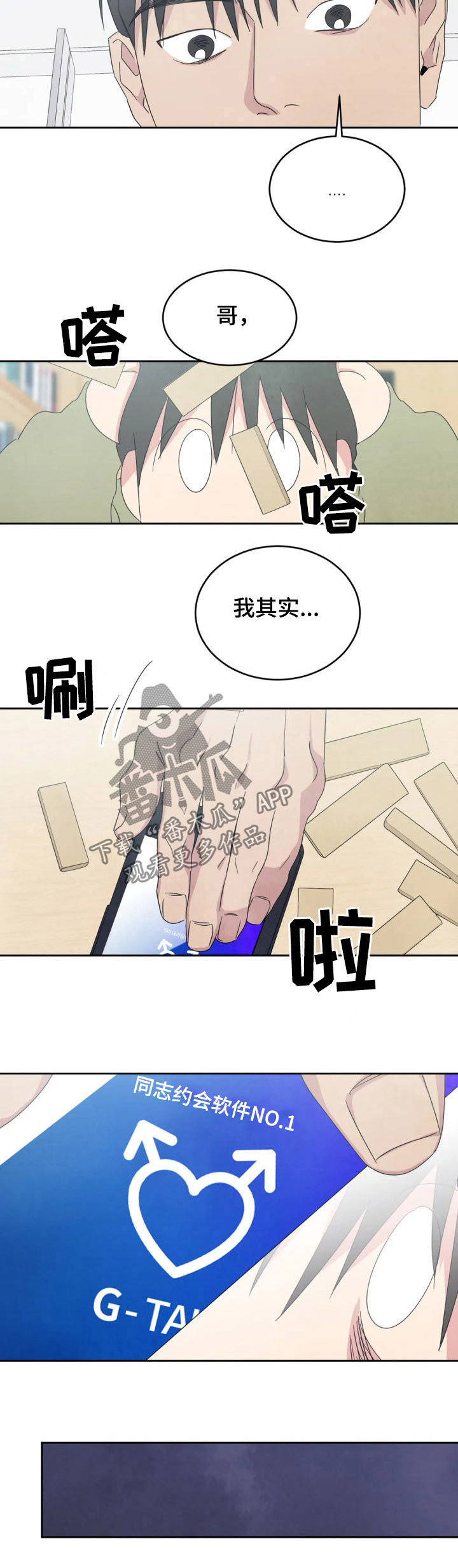 喜欢特别的他别名漫画,第35话1图