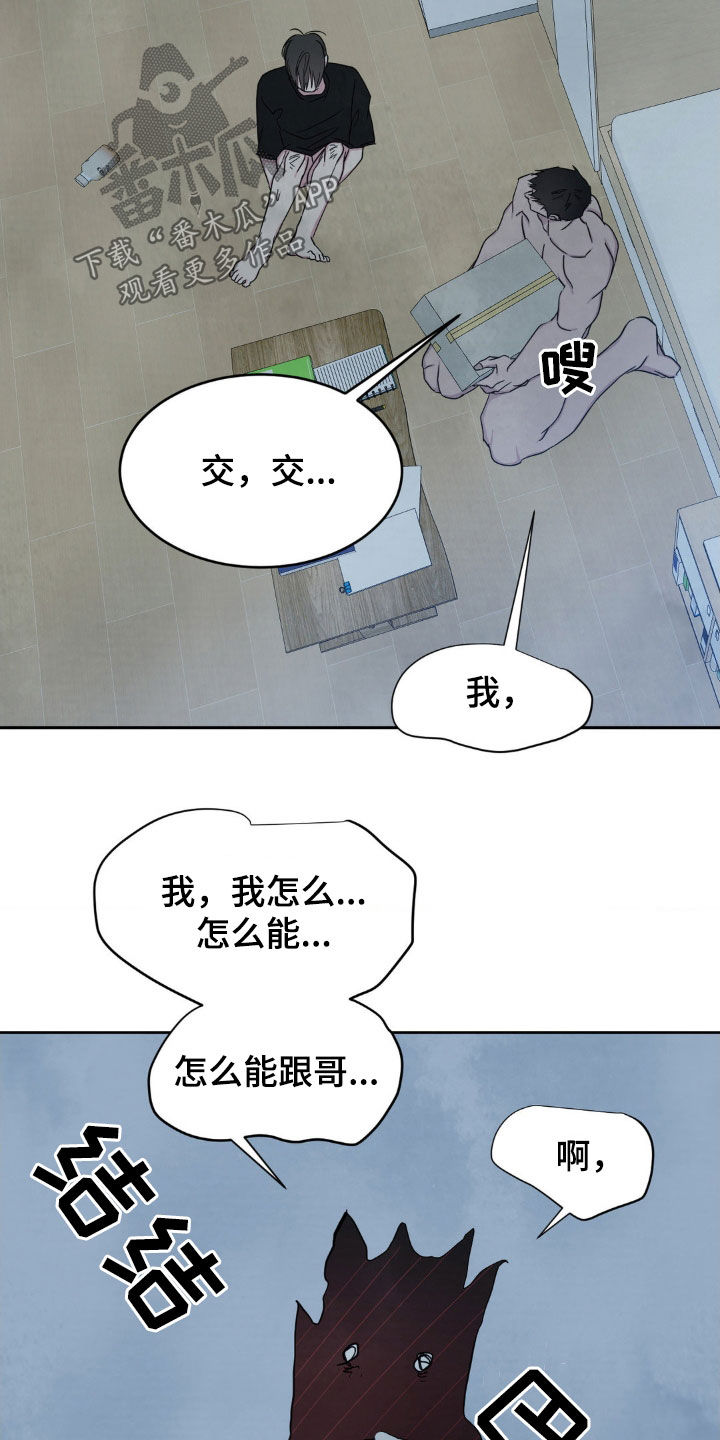 喜欢特别的他别名漫画,第236话2图