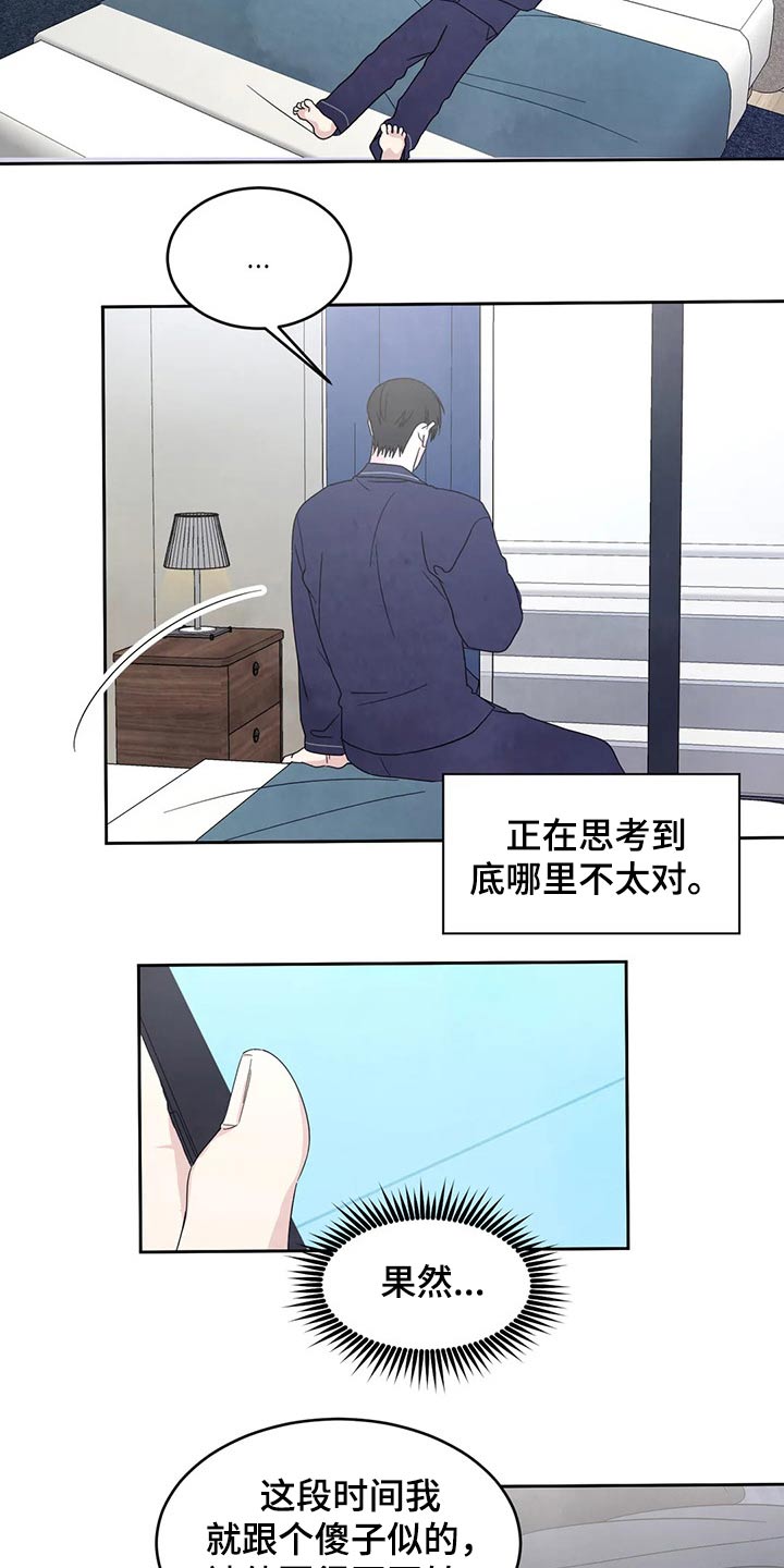 喜欢特别喜欢漫画,第55话2图