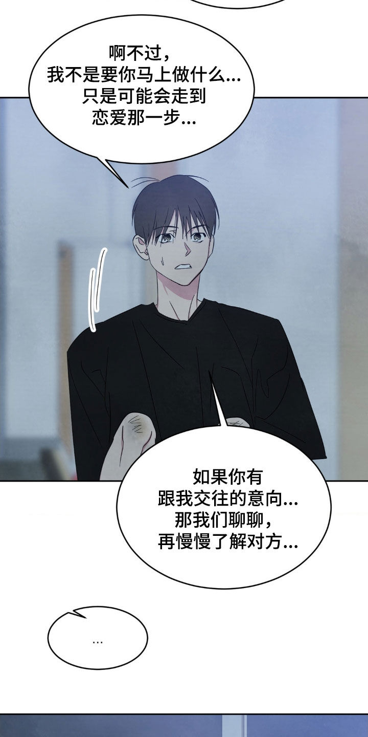 喜欢特别的他别名漫画,第236话2图