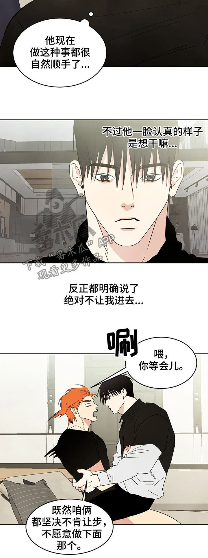 喜欢特别的他漫画,第22话2图