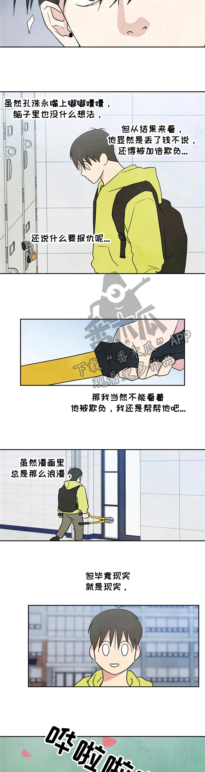 喜欢特别的他漫画,第17话2图