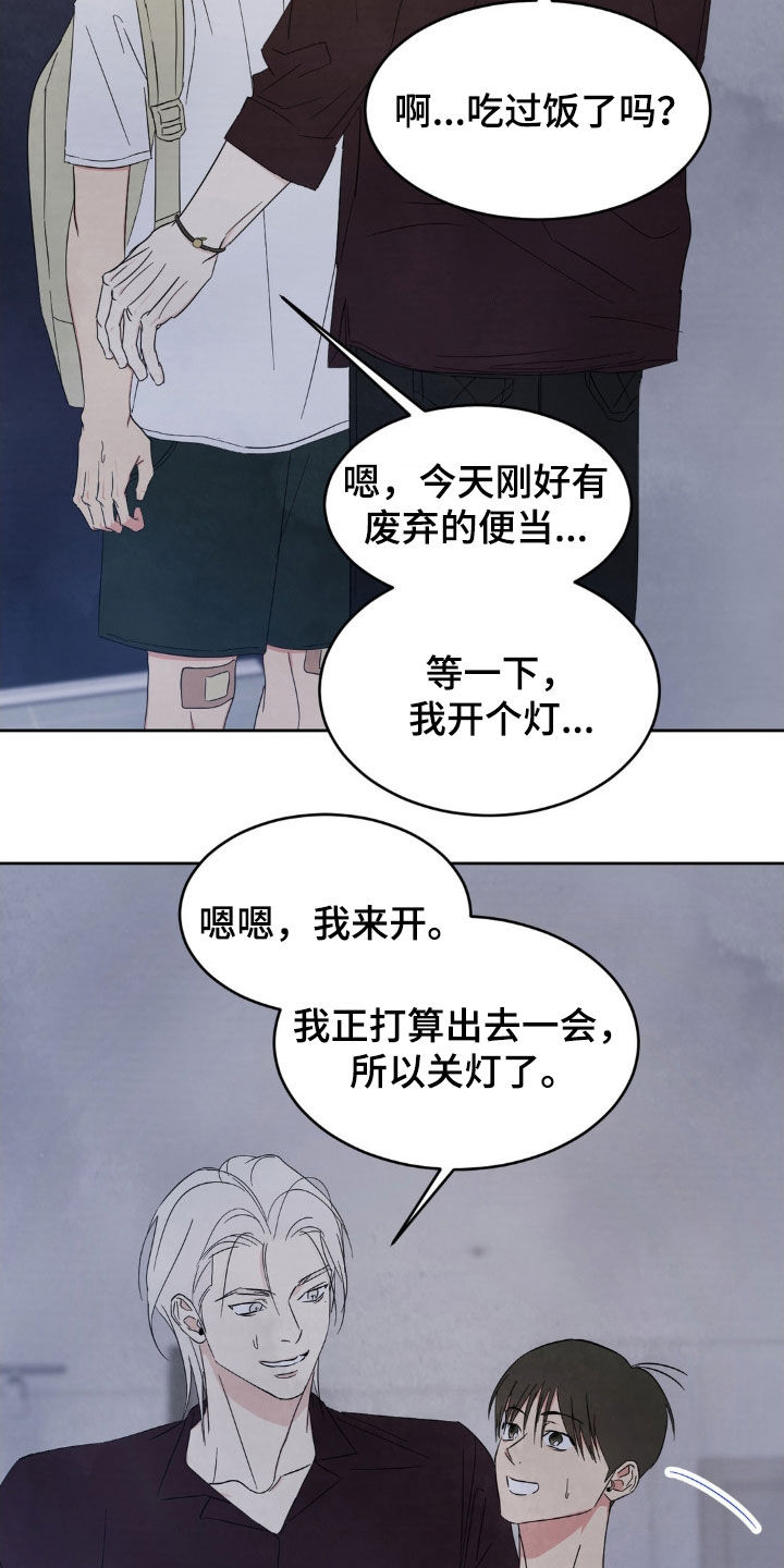 喜欢特别的他漫画,第222话2图