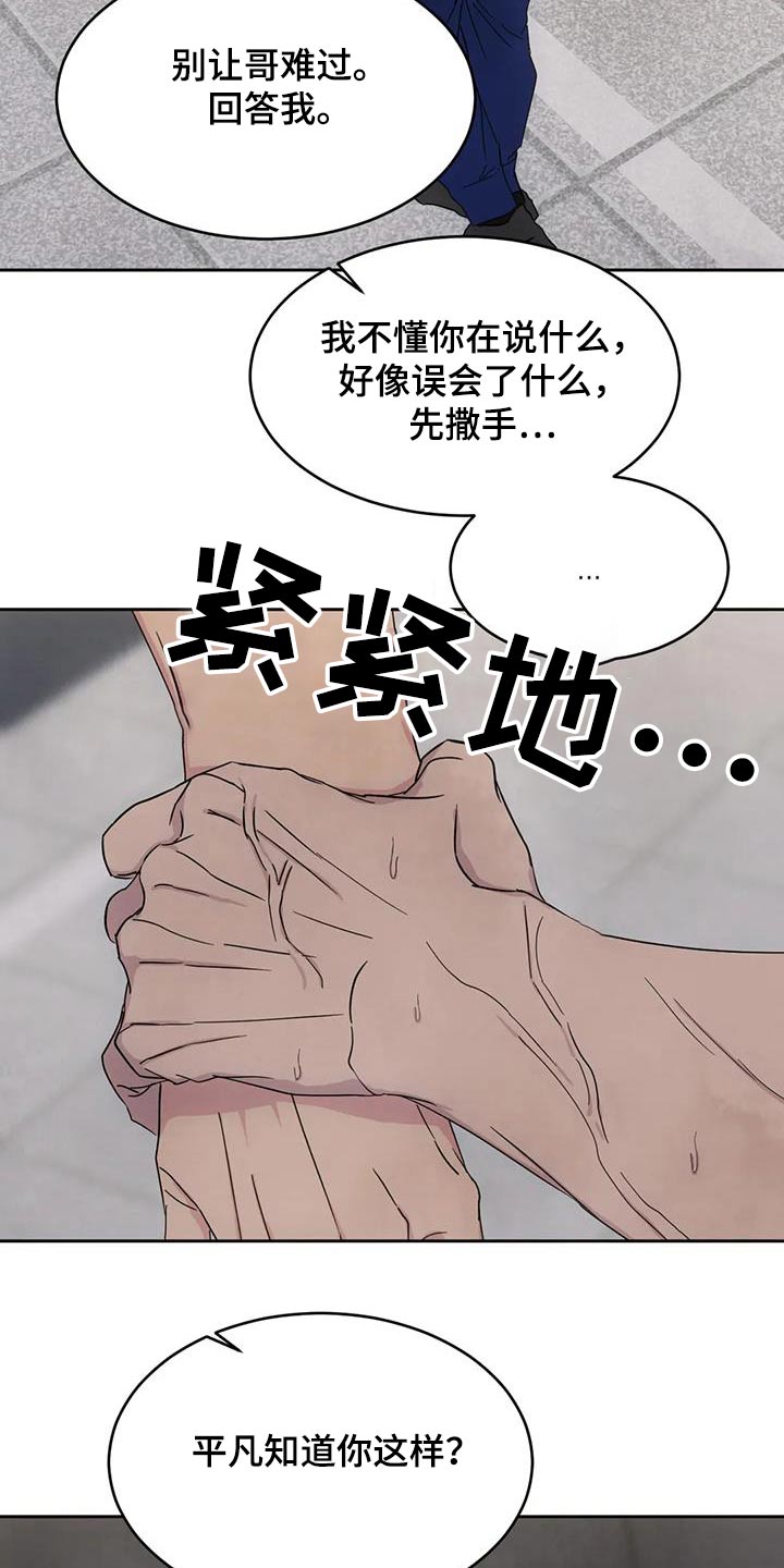 喜欢特别的他别名漫画,第157话2图
