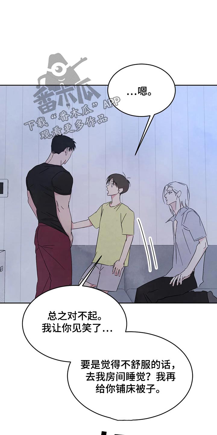 喜欢特别的他漫画,第103话1图