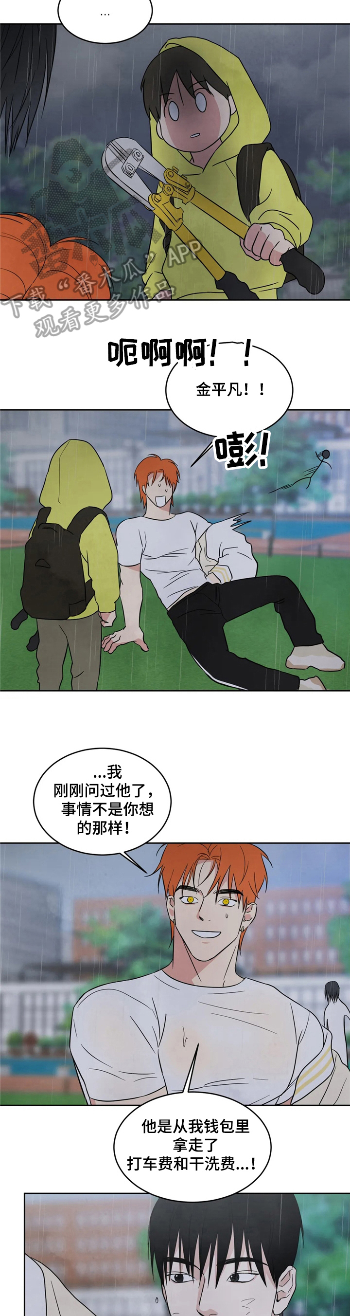 喜欢特别的他漫画,第18话2图