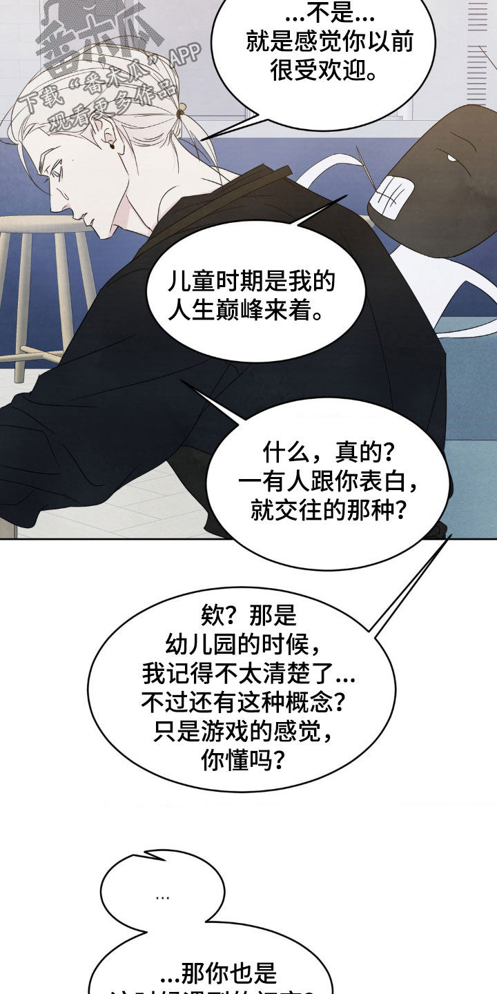 喜欢特别的他漫画,第241话2图