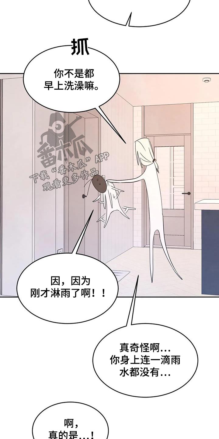 喜欢特别的他漫画,第130话2图