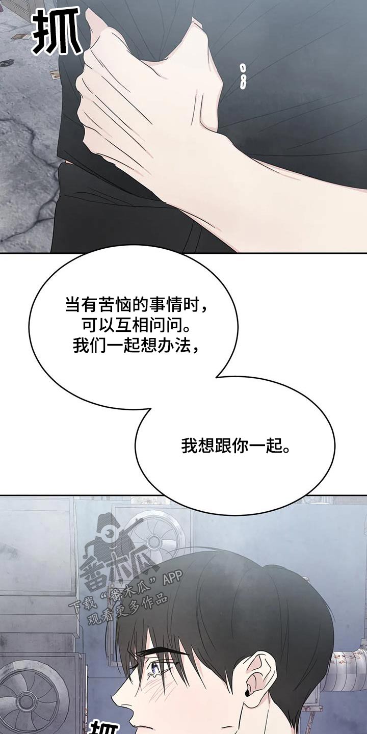 喜欢特别喜欢那又能怎样呢漫画,第200话1图