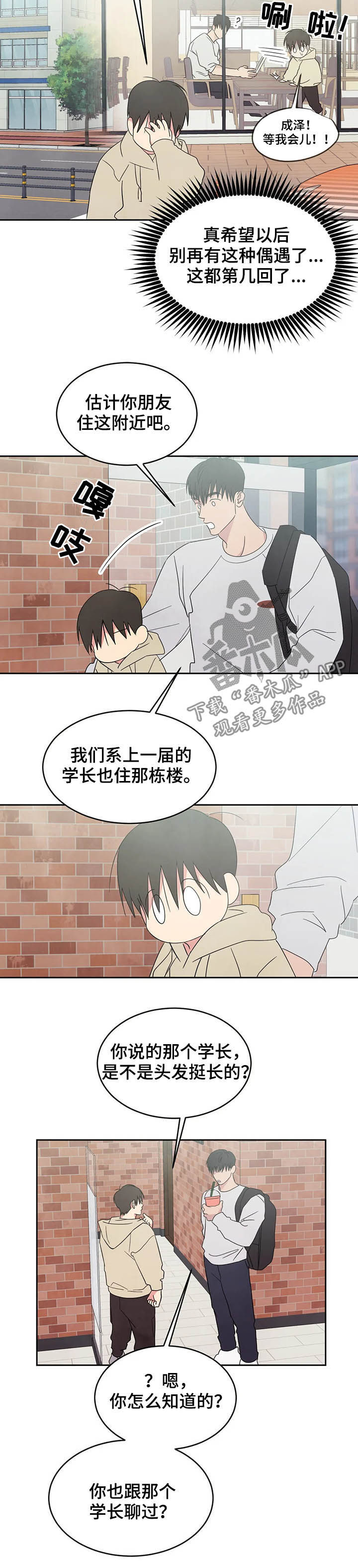 喜欢特鲁姆普的人多吗漫画,第29话2图