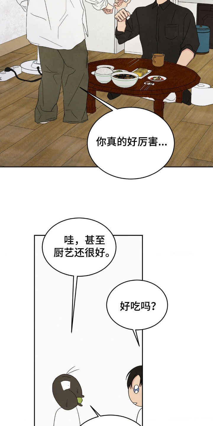 喜欢特别的他漫画,第245话1图